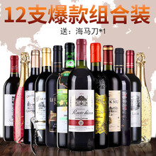 【12组合装】法国原瓶红酒 国产有机干红葡萄酒 甜型起泡酒气泡酒 果酒 整箱装12支尝遍12种风味