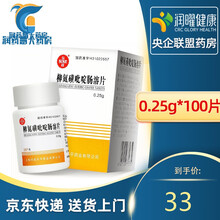 SINE/信谊 柳氮磺吡啶肠溶片 0.25g*100片 上海信谊天平药业 1盒