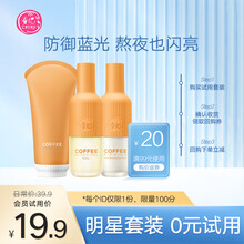 春纪洁水乳旅行套装 出游必备三件套 温和清洁 保湿滋养 清爽透亮 咖啡紧致旅行装