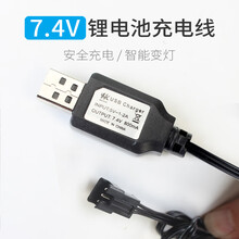 7.4V锂电池充电器SM-3针4针插口11.1V电动连发水弹枪充电池USB线 7.4VSM3针 充电线 (黑色插头) 请认准插头