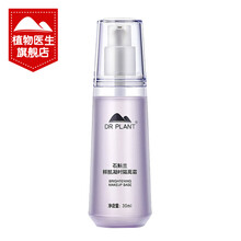 【七夕情人节礼物送女友】植物医生隔离霜妆前乳持久遮瑕补水保湿提亮肤色打底裸妆粉底液素颜霜 石斛兰鲜肌凝时隔离霜