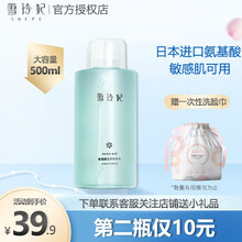 雪玲妃氨基酸卸妆水 按压瓶女学生脸部温和清洁眼唇三合一 卸妆水500ml