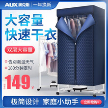 奥克斯（AUX）干衣机家用速干烘衣机小型省电风干机烤衣服哄干器衣架不锈钢管烘干机 标准版（14根不锈钢）