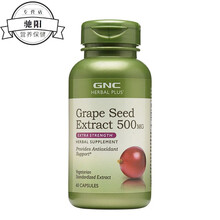 美国葡萄籽精华500mg60粒花青素冻龄OPC皙颜氧稳定肌肤状态