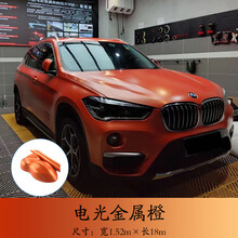 斯迪邦 汽车改色膜全车车身贴膜改色电光金属哑光整车改装车衣膜贴纸全国包施工 电光金属橙 不包施工材料费20米