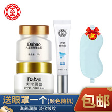 大宝眼霜经典国货老牌抗皱女去淡化黑眼圈细纹眼袋 眼霜+眼袋霜+眼角皱纹蜜