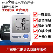 世佳仕杰电子血压计DBP1332v1333a1334V家用臂式测量仪语音播报一键测量心跳检测电源臂带 臂式DBP1334V语音款（含电源）