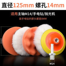 擦拭毛毡轮通用汽车美容打蜡海绵球抛光轮转盘自粘漆面洗车打磨涂 精品斜边5寸M14[手电钻/M14 抛光机]6件套