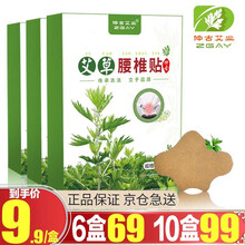 仲古艾业艾草腰椎贴 腰椎间盘突出膏贴腰部突出腰痛炙热贴艾叶温灸贴艾草贴 艾草膝盖贴 艾草腰椎贴【买5=10】10盒