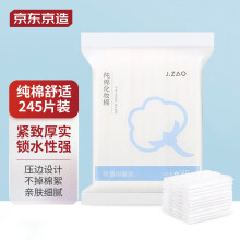 京东京造 纯棉化妆棉 245片 压边卸妆棉 纯棉亲肤