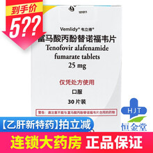 顺丰配送】韦立得 富马酸丙酚替诺福韦片 25mg*30片*1瓶/盒吉利德Taf韦二代治疗乙肝新药 1盒装