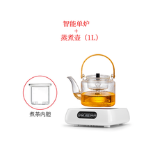 新德隆电陶炉茶炉煮茶小型智能家用迷你泡茶壶 白色单炉+蒸煮壶