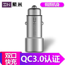 小米紫米车载充电器QC3.0快充智能双USB一拖二金属车载点烟器充电器头手机汽车充电头 紫米车载充电器【快充版】