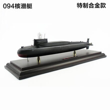 094核动力晋级战略核潜艇模型新型导弹核潜艇军事礼品 蓝色锦盒亚克力罩51厘米1比330