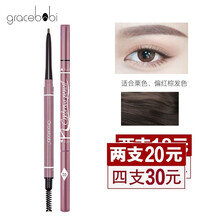 Gracebabi眉笔细头笔芯持久自然防水防汗防晕染初学者野生眉男女通用根根分明双头眉笔 【迷雾眉笔】GC04焦糖咖