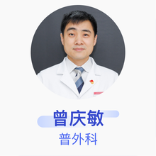 曾庆敏 普外科 副主任医师 北京大学首钢医院