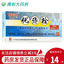 白云山 敬修 化痔栓 1.7g*10粒/盒 内外痔混合痔疮堂