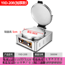 电饼铛商用双面加热烤饼炉烙饼煎饼大型饼档摆摊千层饼机酱香饼机 标努 20型(加厚款)锅38CM锅高5.0CM