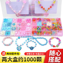 甲乙丙丁（JYBD）儿童串珠手工制作diy材料包女孩项链手链饰品弱视训练穿珠子玩具六一生日新年礼物 冰雪+05水晶之心