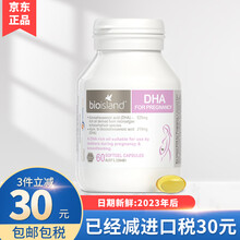 国际	
Bio island佰澳朗德孕妇dha海藻油藻油胶囊孕期备孕哺乳期营养60粒/瓶 澳大利亚