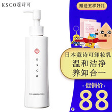 日本KSCO卸妆乳养卸合一养肤温和清洁卸妆膏180ml 一瓶装