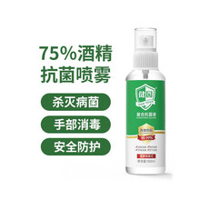 （现货）生活无忧LATTLIV 健园75%酒精复合抗菌消毒液 便携喷雾式 100ml(1支)