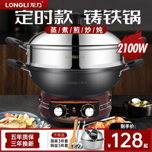 龙力（LONGLI）定时款电炒锅一体多功能电热锅大容量电蒸锅电火锅铸铁电锅炒菜锅电饭炒锅家用 。 32cm双蒸笼