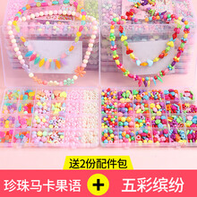 儿童玩具女手镯项链 儿童串珠女孩玩具手工diy制作材料包手链项链饰品公主穿珠子 24格 五彩缤纷+珍珠马卡