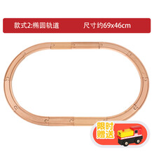 宜·家同款木质轨道电动小火车  木制轨道配件积木小火车套装儿童玩具兼容 brio edwone米 款式2 仅轨道价格(火车需另购)