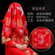 思泽 结婚红盖头新娘中式刺绣红色秀禾服盖头结婚婚礼流苏喜帕头巾 【新娘盖头】花边凤喜