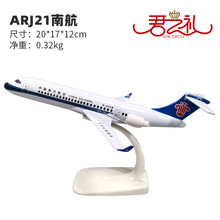 20cm中国商飞C919飞机模型ARJ-21支线客机原型机南航123航空合金航模 ARJ21-南方航空