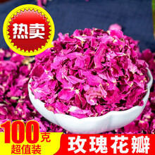 平阴重瓣红玫瑰花瓣干花瓣可食用新鲜干玫瑰花茶100g可烘焙阿胶糕 一件