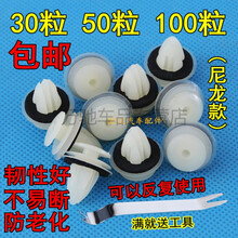 适用于长安铃木奥拓天语雨燕维特拉车门内饰板卡扣卡子门板扣子汽车隔音SN7821 30粒送防震垫