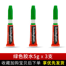 于家林子水草胶水草专用透明强力瞬干粘莫斯粘石头沉木水族鱼缸造景骨架胶 胶水3支（绿色）