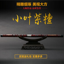 民族乐器小叶紫檀笛子 典藏演奏级笛子G调F调乐器 专业檀木横笛 小A调