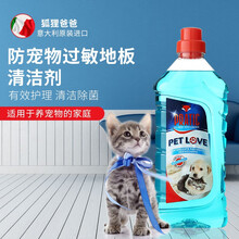 狐狸爸爸意大利原装进口清洁剂防宠物过敏地板清洁剂1250ml 防宠物过敏地板清洁剂1250ml*1