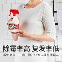 日本进口除霉剂清洁剂浴室浴缸卫生间墙壁瓷砖厨房橱柜防霉清洁喷雾剂去除霉斑毒菌防霉剂400ml 400nl