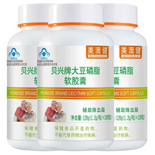 美澳健牌鱼油深海鲑鱼大豆磷脂软胶囊纳豆激酶红曲辅助降血脂成人中老年人男女营养保健品配脑供血不足梗塞 3瓶磷脂配调节三高胆固醇净化血液疏通心脑病脑梗药