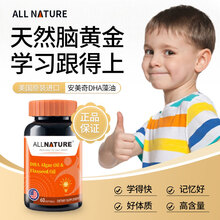 国际	
【安美奇官方】进口DHA藻油可配神经酸补脑提高记忆力学生青少年高中生成人儿童增加增强注意力产品用 两瓶装大众优选推荐