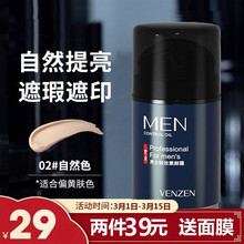 男士素颜霜男生BB霜遮瑕霜遮痘印遮瑕膏自然色懒人霜面霜粉底液膏护肤品学生裸妆梵贞化妆品套装 素颜霜一瓶特惠价