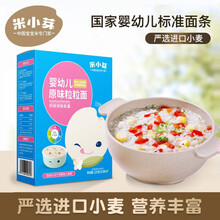 米小芽宝宝面条果蔬面儿童营养面条6月以上宝宝食用面条 婴幼儿原味粒粒面25g*9袋