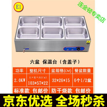 快餐保温台商用小型不锈钢台式自助加热汤池饭店蒸菜车食堂售饭台 E1 六盆（防干烧款）