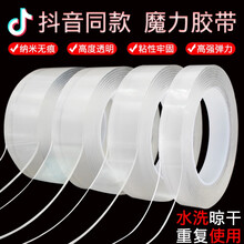 强力双面胶汽车专用墙贴 高粘度粘胶 贴片万次纳米双面胶抖音同款无痕魔力胶带超强双面胶不留痕201 （抖音同款）宽5cm长3米