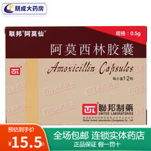 阿莫仙 阿莫西林胶囊 0.5g*12粒