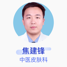 焦建锋 中医皮肤科 主治医师 许昌市中医院