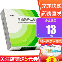 帅舒 单硝酸异山梨酯缓释片 40mg*24片/盒 10盒装