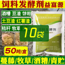多功能饲料发酵剂益生菌种潲水发效粉喂猪鸡土豆Em喂猪生物 饲料发酵剂(10袋)