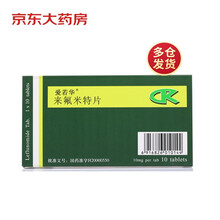 爱若华 来氟米特片/10MG*10片 成人类风湿关节炎 狼疮性肾炎 风湿骨外用药