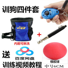 训狗用品装备教程响片哨口令器材训练器用具马犬训练宠物训犬狗狗 训狗腰包+响片+犬笛+耐咬球