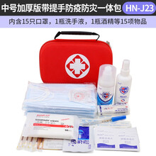 急救包医疗包户外旅行便携医药包备战物资防疫用品家用应急救援包 J23红色中号带手提加厚防疫防灾一体包
